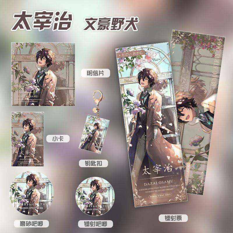 文豪野犬太宰治周边组合镭射票徽章吧唧钥匙扣收藏卡福袋生日礼物
