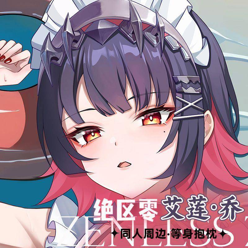艾莲·乔 鲨鱼妹等身抱枕绝区零同人周边长条双面枕套网红定制新