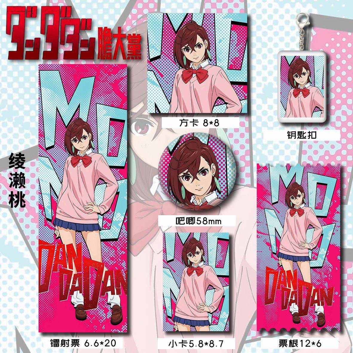 胆大党周边绫濑桃吧唧镭射票小卡钥匙扣58cm徽章礼物6件套组合