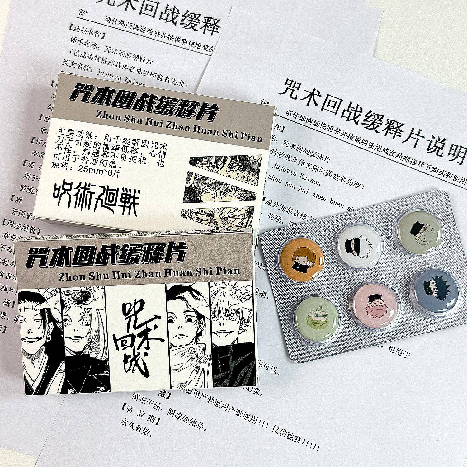 【咒术回战缓释片】小红书同款周边卡通可爱吧唧徽章同人谷子创意