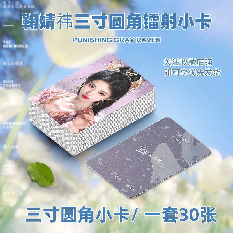 鞠婧祎小卡周边天宫仙女春节晚会物料lomo卡双面覆膜镭射卡ins风