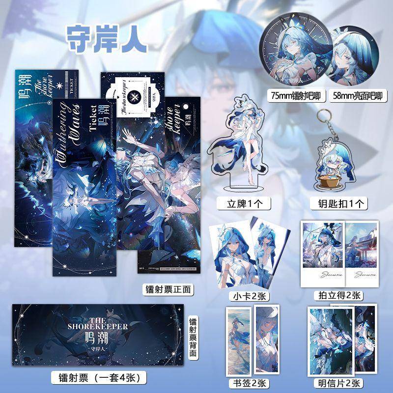守岸人个人周边16件镭射票吧唧钥匙扣立牌小卡拍立得贺卡书签鸣潮