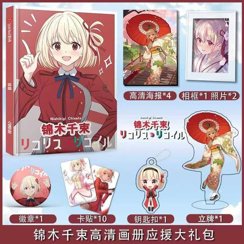 锦木千束周边高清写真集海报照片钥匙扣立牌卡贴徽章相框生日礼物