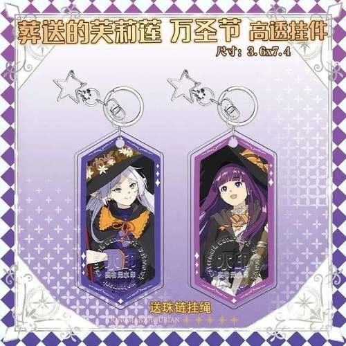 葬送的芙莉莲亚克力钥匙扣芙莉莲菲伦挂件二次元挂饰万圣节周边