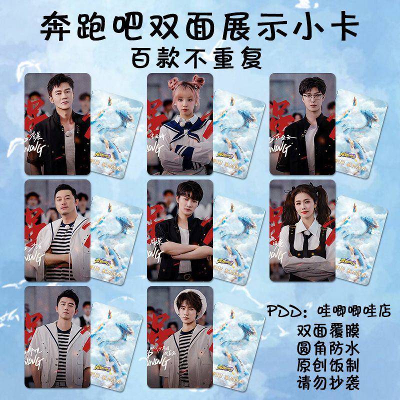奔跑吧圆角小卡自印毕业季海报同款双面防水lomo卡明信片纪念收藏