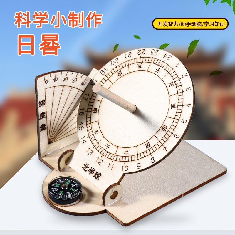 历史文物模型手工七年级自制日晷模型古代天文计时手工制作材料学