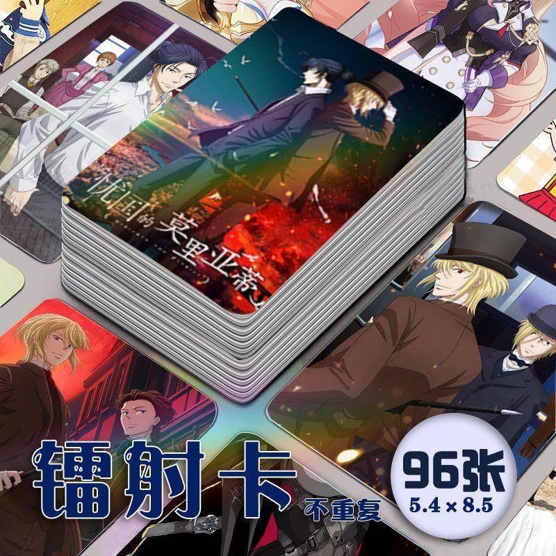 新款忧国的莫里亚蒂镭射小卡96张全套动漫周边海报二次元同款lomo