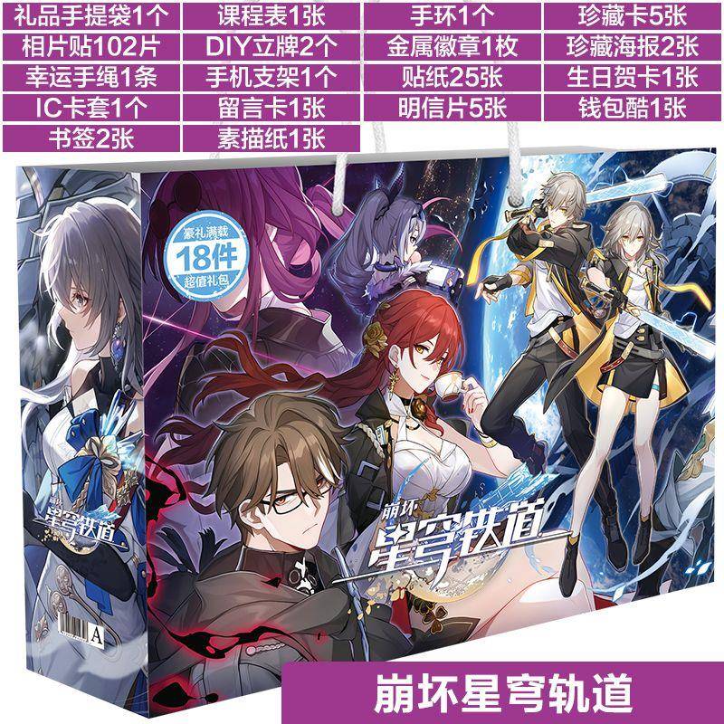 崩坏星穹铁道豪华大礼包丹恒三月七姬子动漫礼盒周边画集徽章包邮