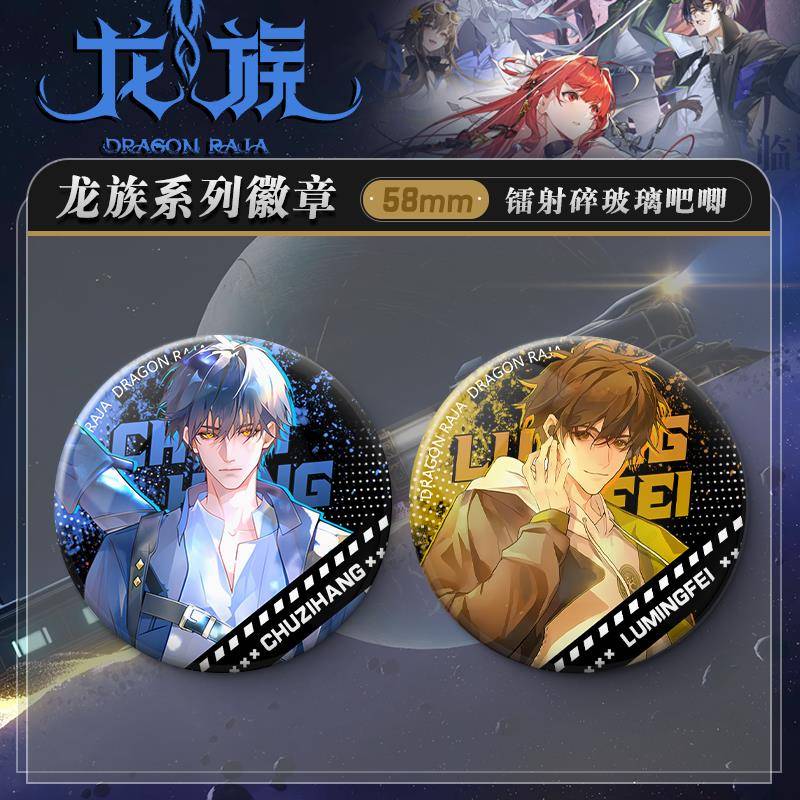龙族小说池楚子航路明非上杉绘梨衣周边镭射双闪徽章收藏礼物谷子