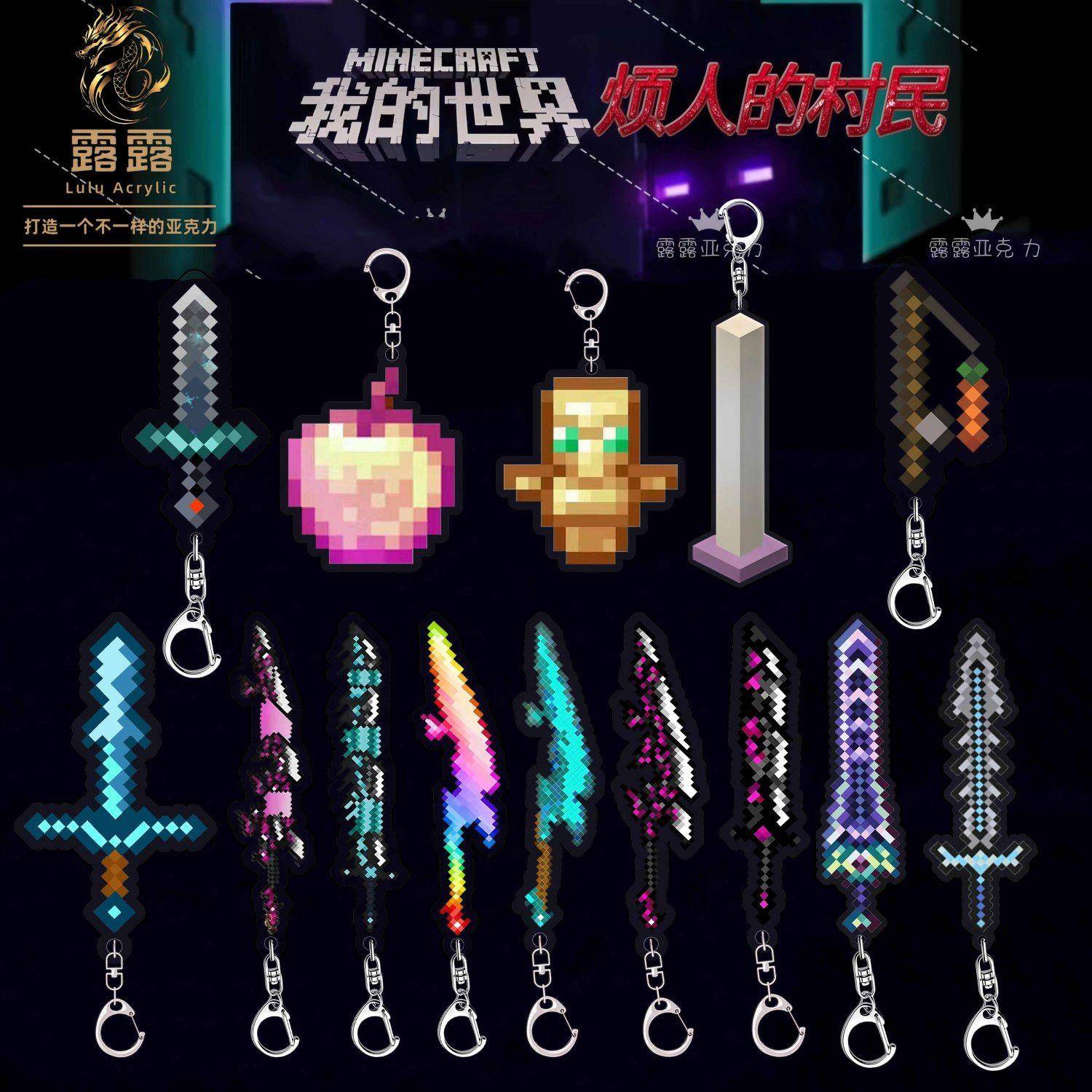 MC我的世界周边钥匙扣不死图腾附魔金苹果战神之刃书包小挂件挂饰