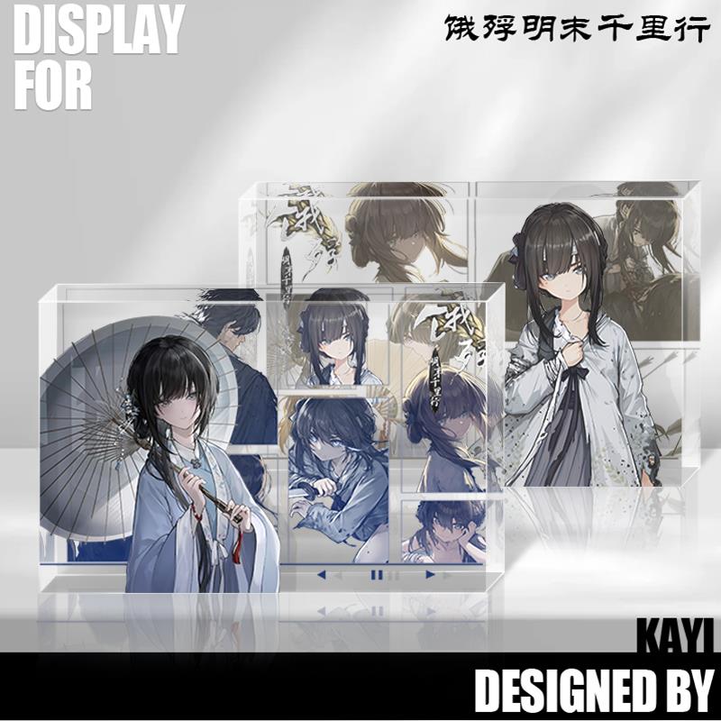 饿殍明末千里行周边满穗小哑巴亚克力砖透明相框学生古风摆件礼物