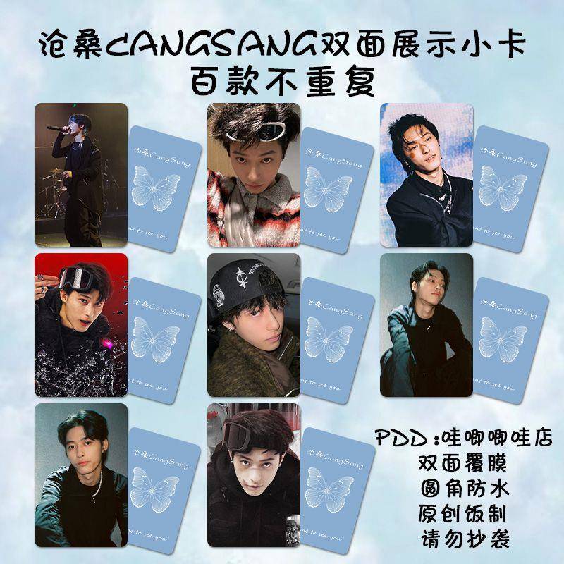 沧桑CangSang小卡歌手专辑饭制三寸lomo卡自印明信片收藏纪念防水