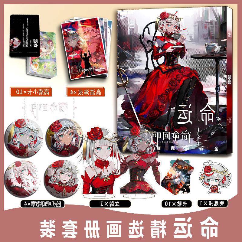 宿命回响珂赛特命运周边画册集小卡卡贴压克力钥匙扣立牌徽章海报