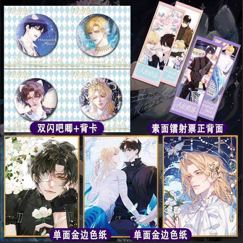 新款人鱼陷落周边色纸吧唧镭射票 麟潜兰波白楚年耽美同人谷子