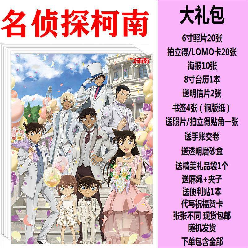 名侦探柯南动漫周边同款高清海报明信片台历拍立得LOMO卡现货包邮