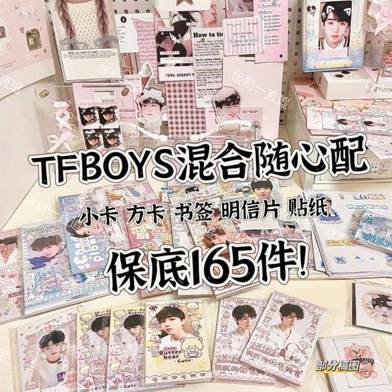王俊凯王源易烊千玺应援周边可爱饭制高颜值明信片TFBOYS随心配