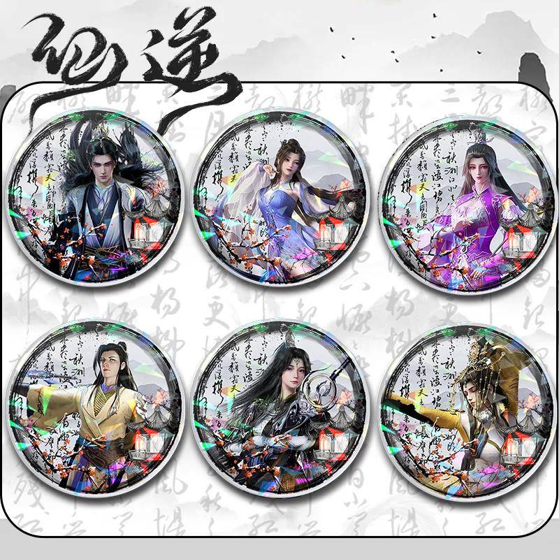 王林柳眉李慕婉许立国古风徽章仙逆周边吧唧精美谷子收藏胸针装饰