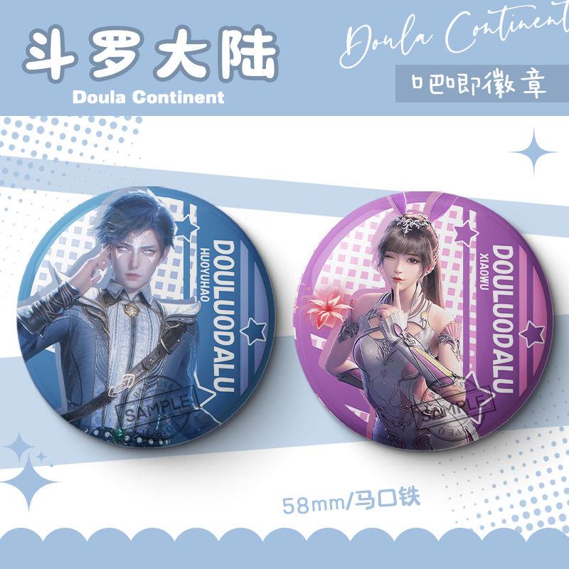 斗罗大陆绝世唐门唐舞桐霍雨浩娜娜周边谷子吧唧徽章唐三礼物收藏