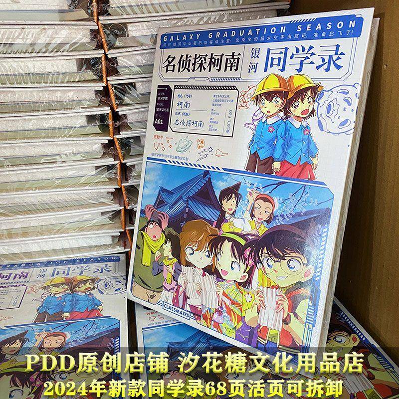 9.名侦探柯南同学录学生二次元周边64页可拆卸活页毕业纪念册留言