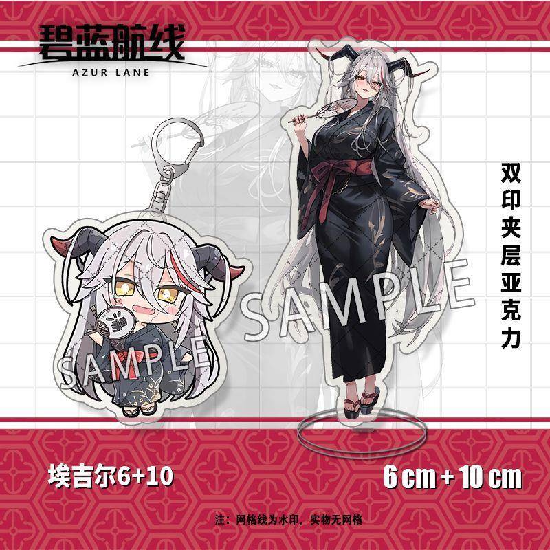 碧蓝航线周边IP立牌+钥匙扣埃吉尔奇尔沙治独角兽亚克力摆件挂件