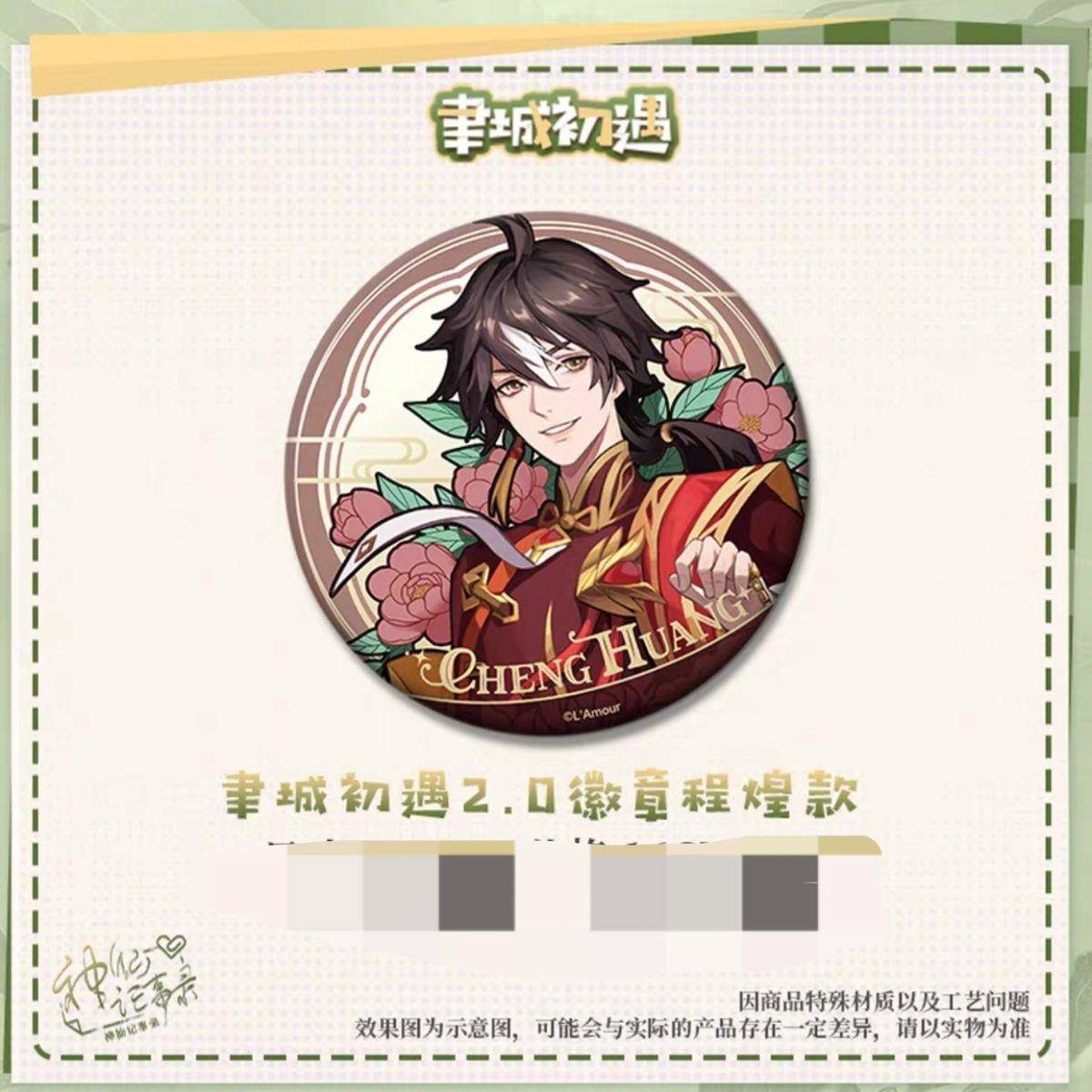 【神仙记事录】聿城初遇2.0徽章 吧唧阿聿周边