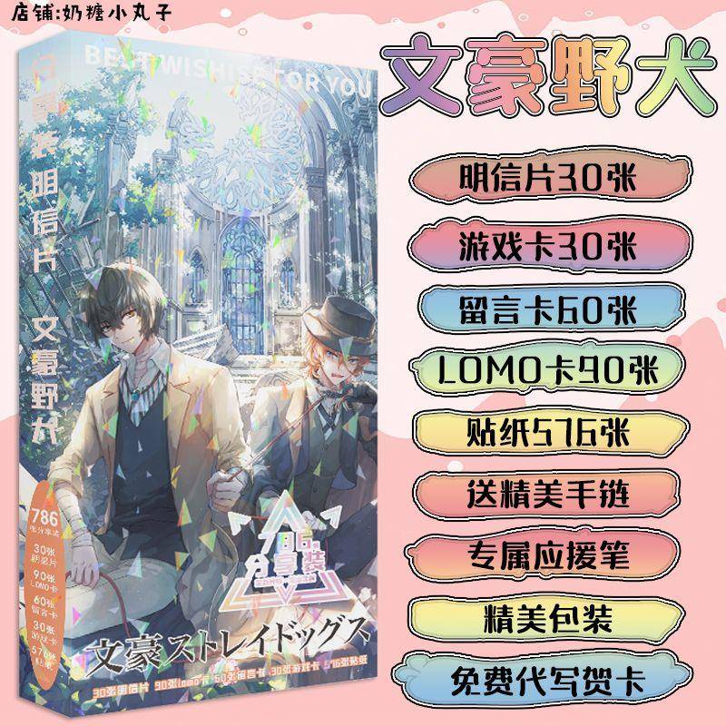 文豪野犬同款二元周明信片精美创边意高清款OMO卡游戏卡次留L言卡
