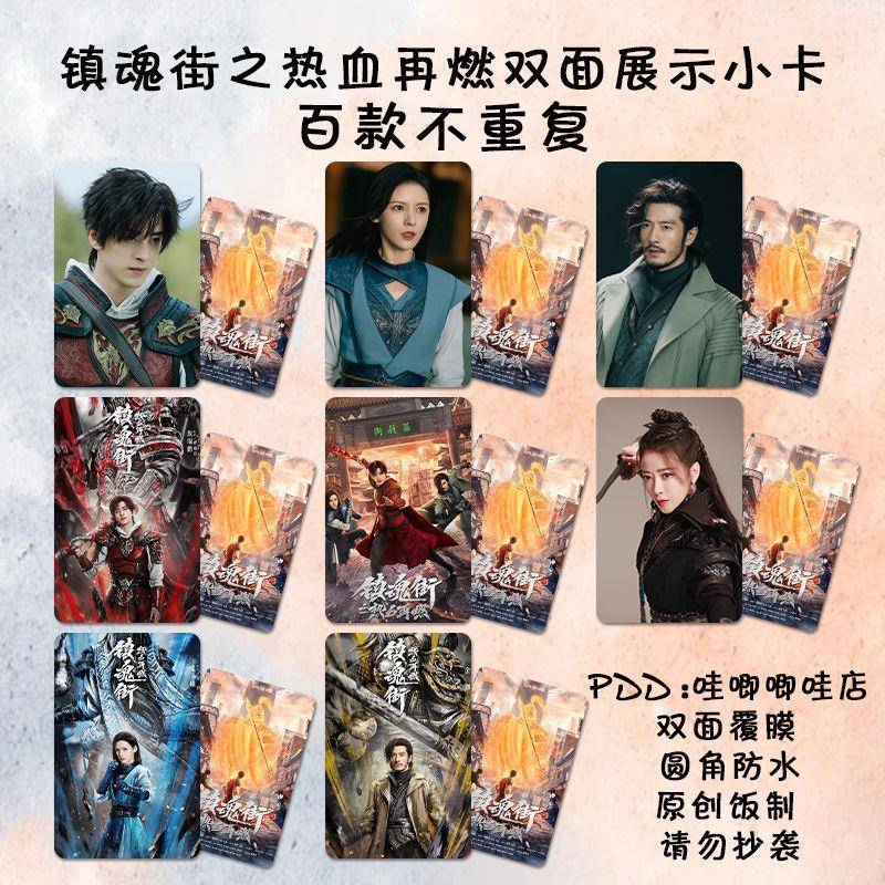 镇魂街之热血再燃小卡敖瑞鹏张予曦金珈周边剧照同款lomo卡拍立得