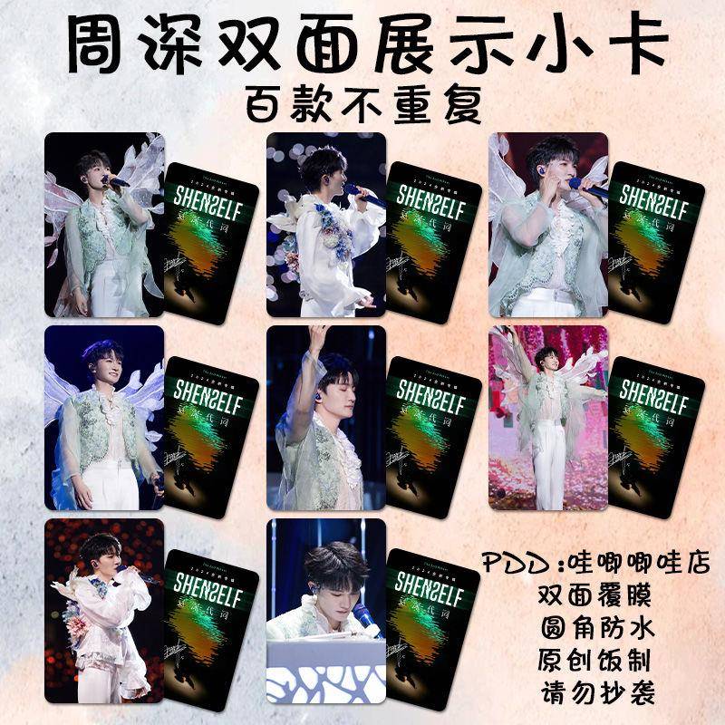 2024周深9.29Hz巡回演唱会小卡周边自印签名lomo卡拍立得生日礼物