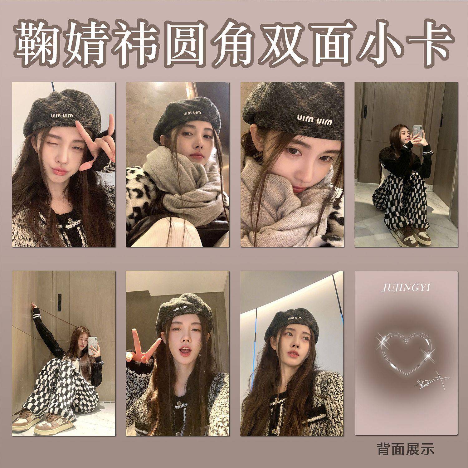 鞠婧祎饭制小卡周边新款专辑LOMO3寸圆角小卡明信片贺卡应援