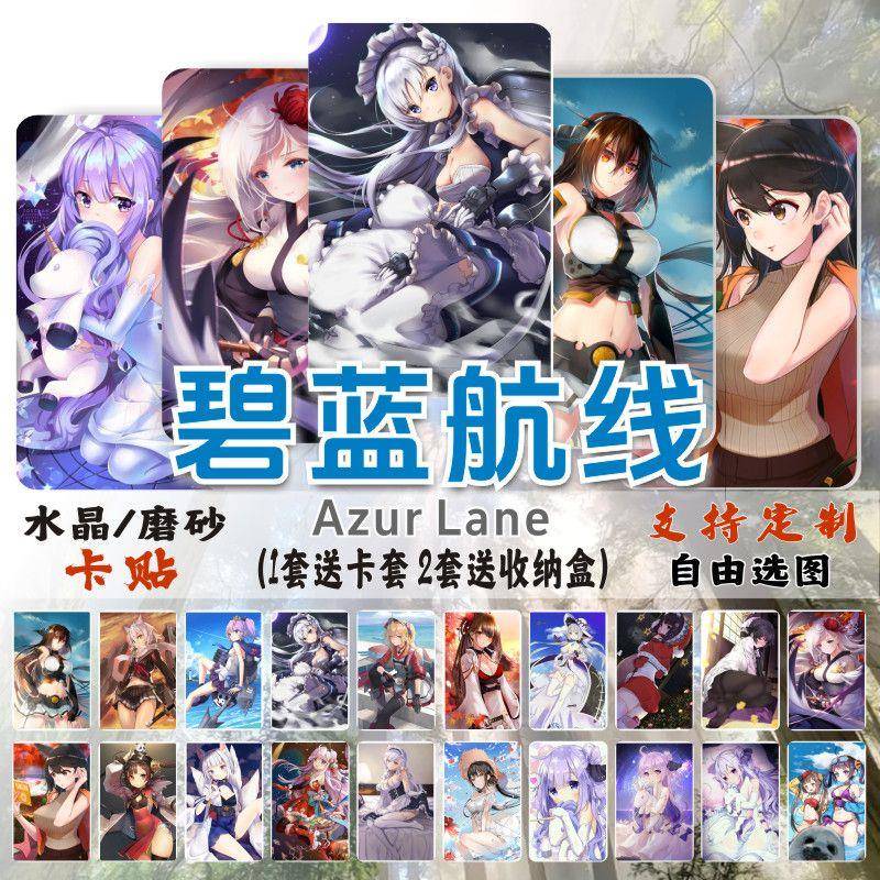 碧蓝航线高清卡贴动漫手游光辉高雄企业舰娘加贺学生饭卡公交卡