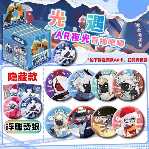 光遇双闪夜光AR吧唧盲盒周边75mm浮雕炫彩马口铁谷子徽章ar卡