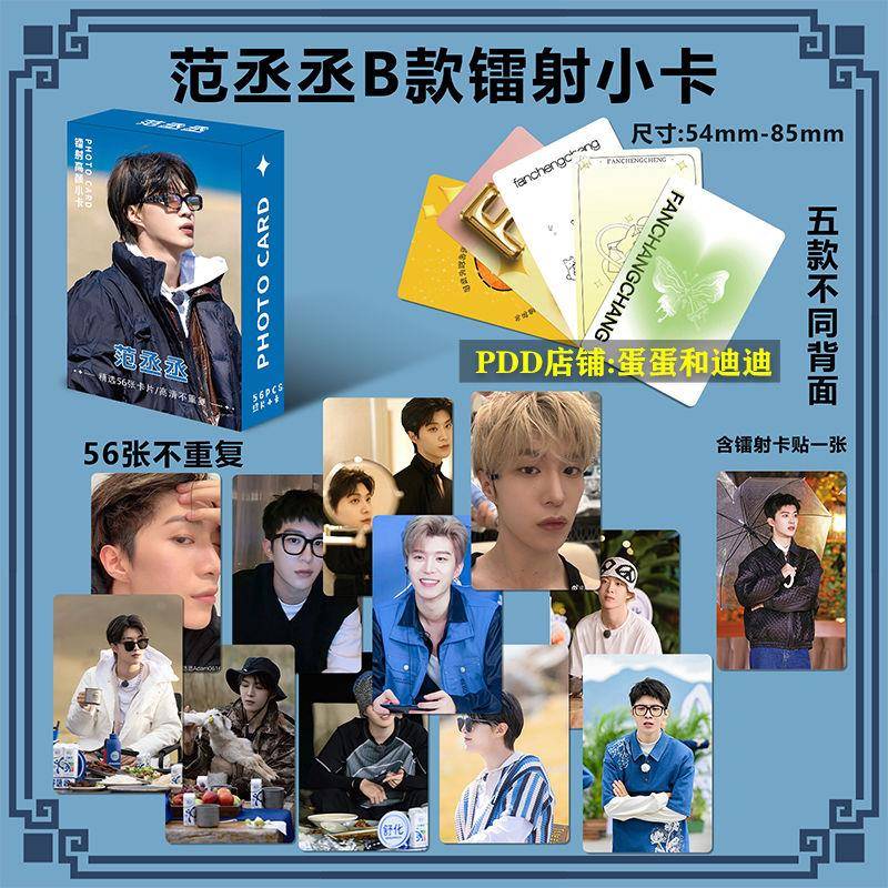 范丞丞小卡56张自制圆角镭射小卡专辑小卡片双面覆膜闪卡LOMO卡
