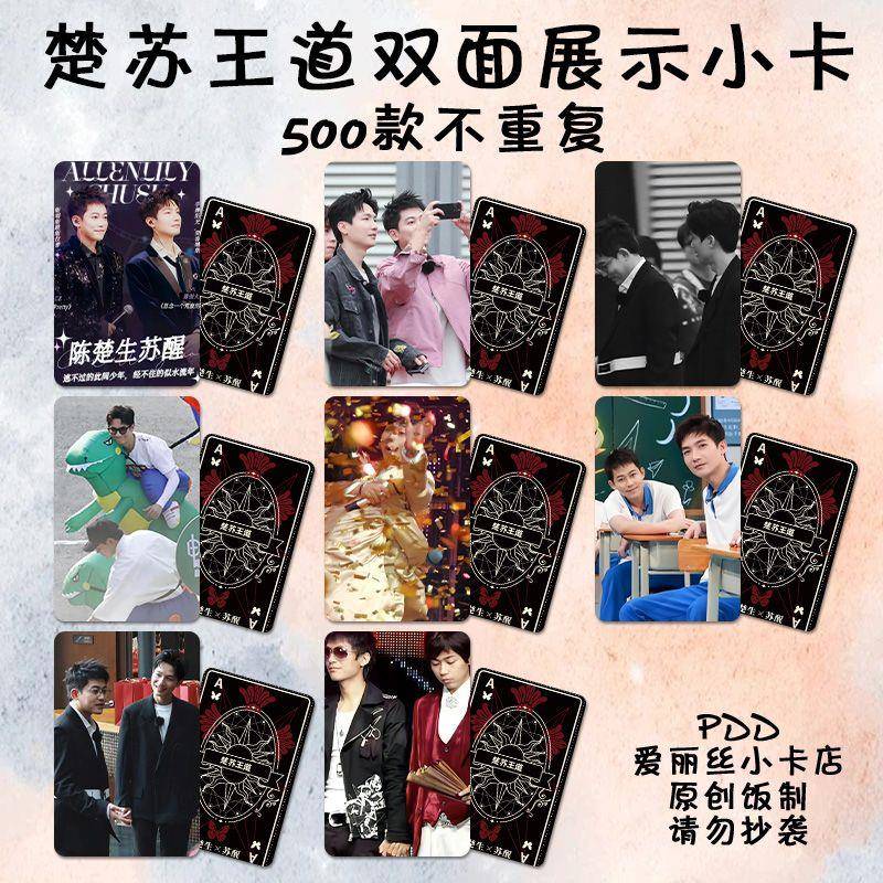 楚苏王道小卡定制陈楚生苏醒同款专辑写真爱豆收藏圆角覆膜LOMO卡