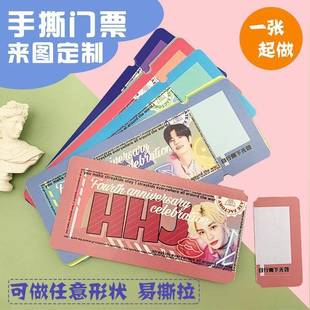 定制门票可撕饭圈打印演唱会小卡自印镭射满天星门票印刷应援物