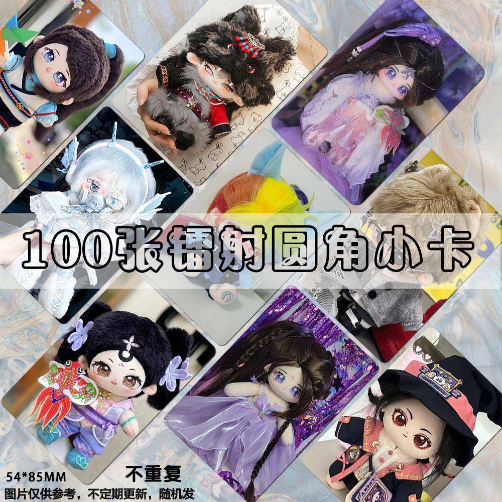 棉花娃娃镭射小卡精品周边照片明信片拍立得lomo爆米花卡膜卡册