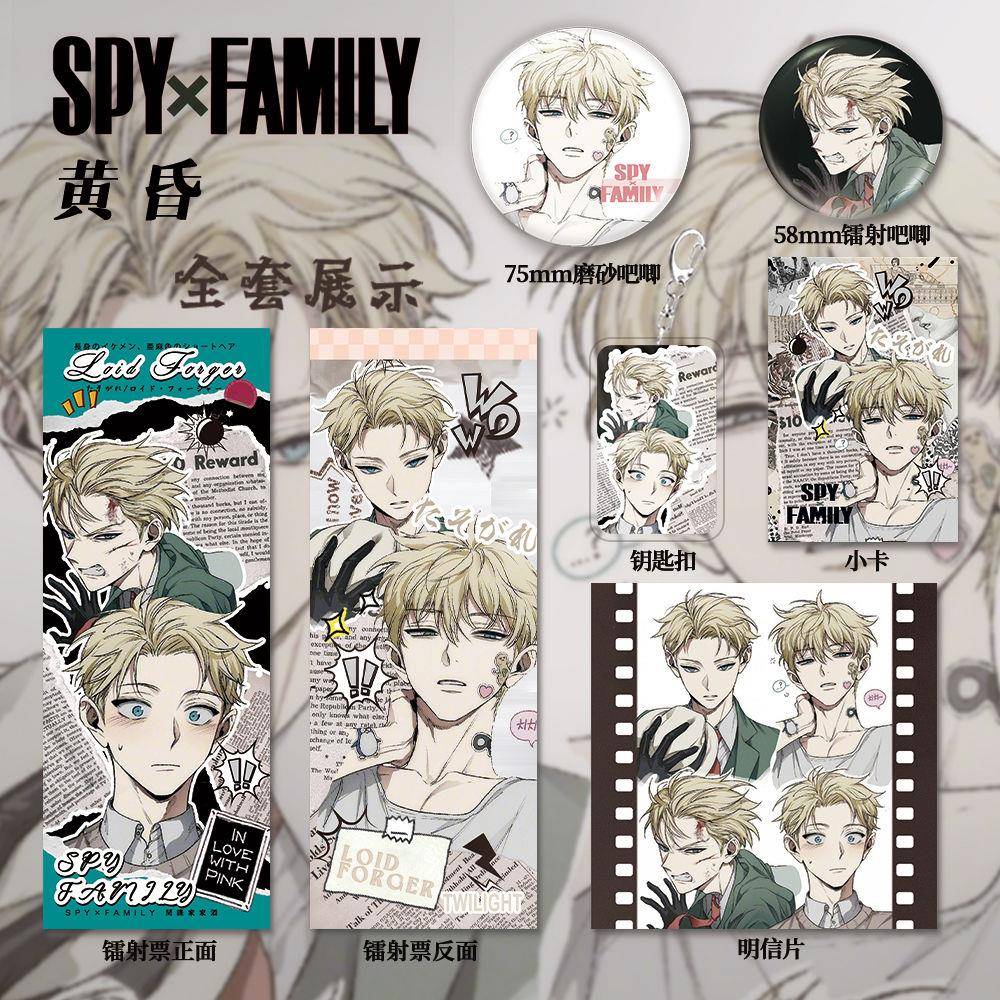 间谍过家家周边黄昏同人周边套装镭射票吧唧钥匙扣拍立得礼物收藏