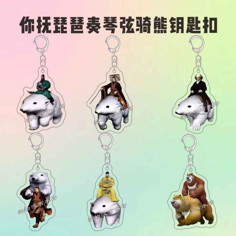 抖音热梗你抚琵琶奏琴弦钥匙扣恶搞亚克力周边学生书包挂件图片