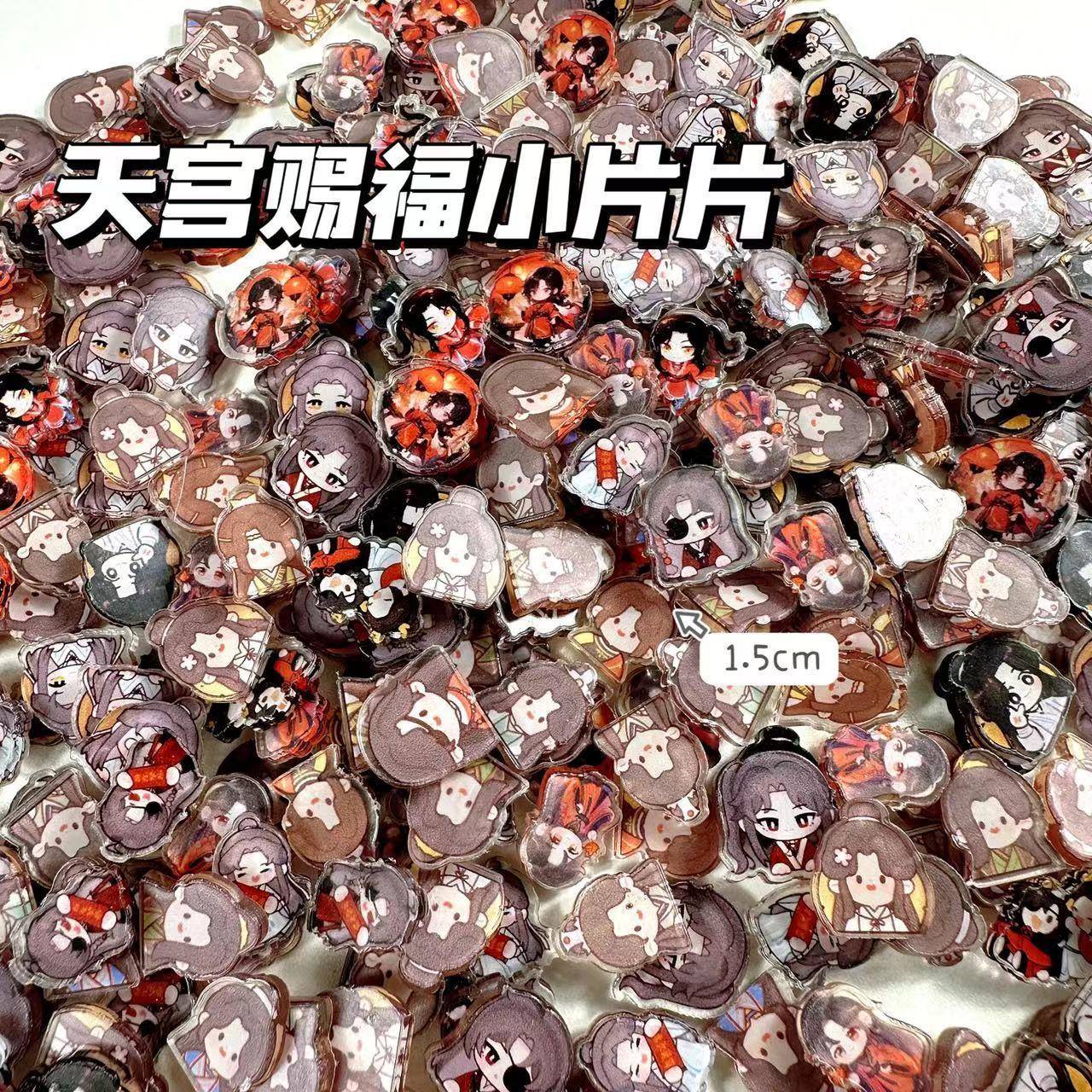 Q版天官赐福周边DIY卡通亚克力1.5cm双层双透高颜值小片片