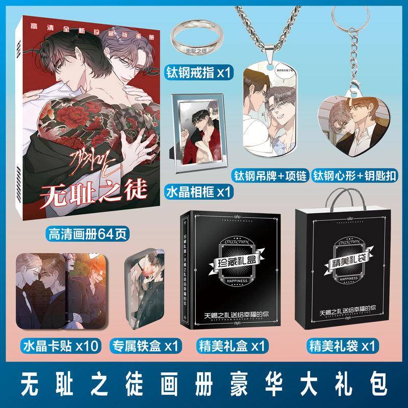 韩漫无耻之徒败类周边同款海报画册照片小卡片贴纸挂件礼物