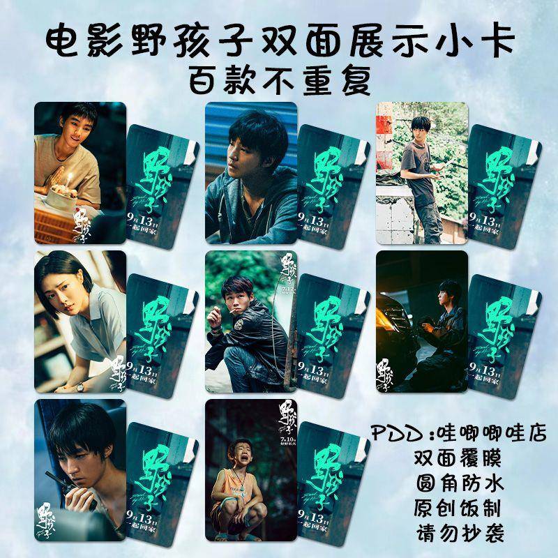 电影野孩子小卡王俊凯关子勰邓家佳周边双面防水lomo卡明信片剧照