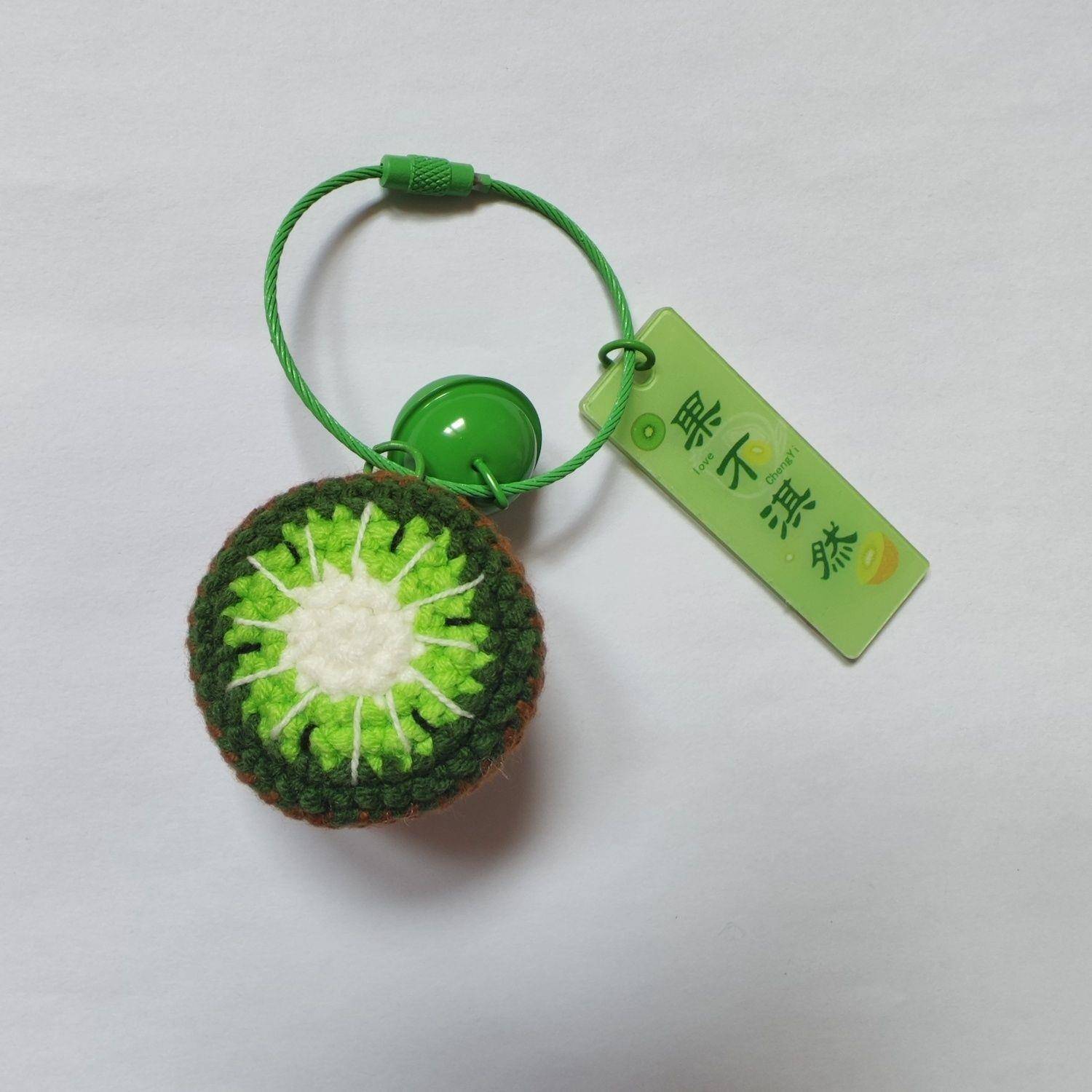 钩织钥匙扣挂件奇异果手工成毅应援周边礼物猕猴桃莲花楼果不淇然