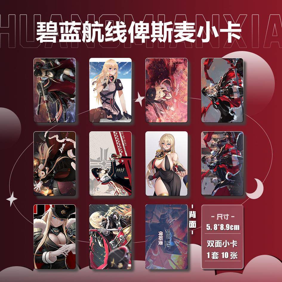 新款碧蓝航线同款俾斯麦个人三寸圆角双面亮膜小卡周边高清卡片包