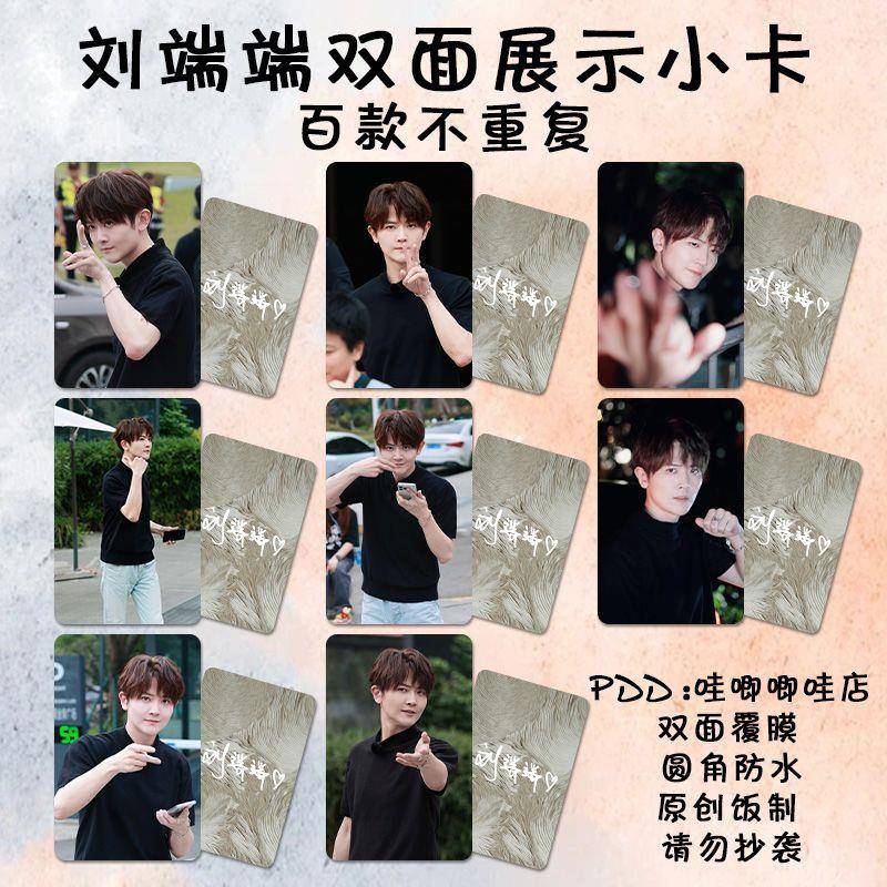 刘端端小卡同款周边杂志写真签名照自印lomo卡三寸双面防水拍立得