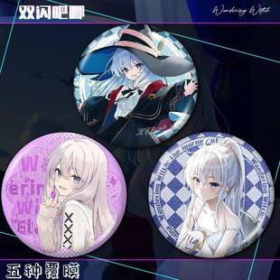 伊蕾魔娜女之旅同高章颜值谷子学生徽挂饰生日礼人物双闪吧唧镭射