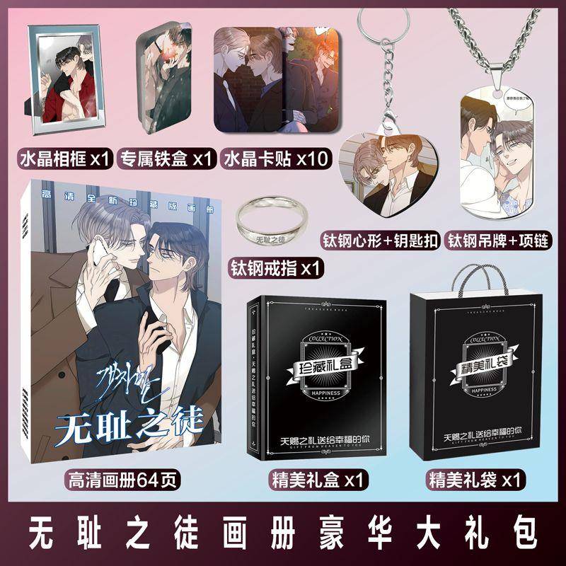 韩漫无耻之徒败类周边同款海报画册照片小卡片贴纸挂件礼物