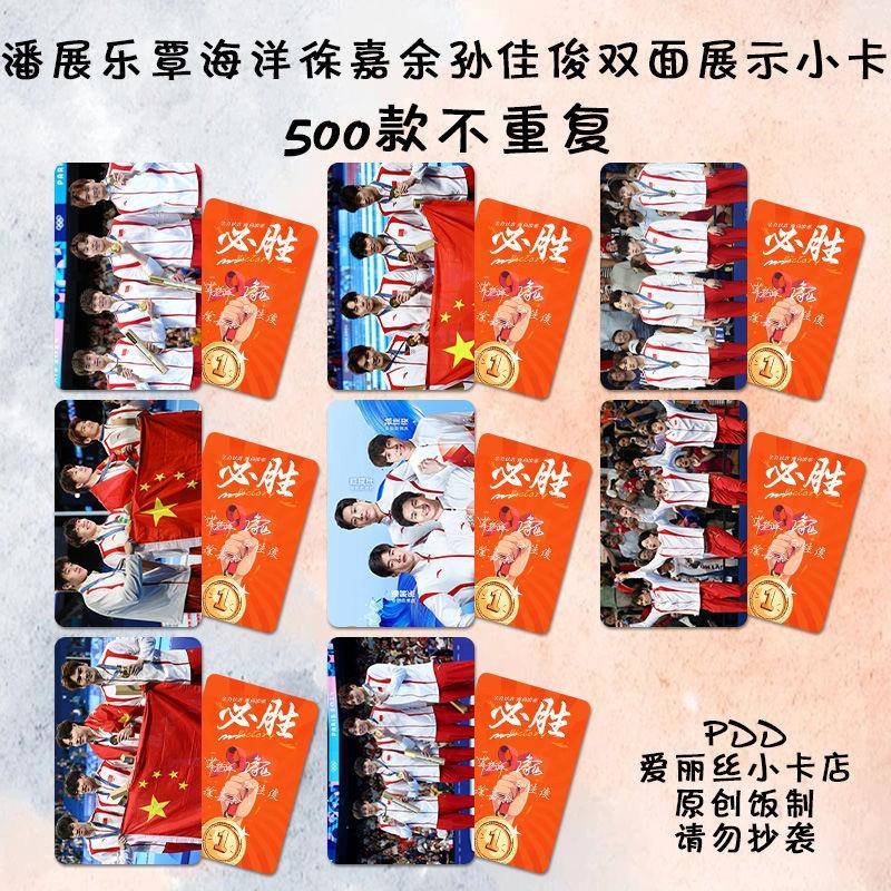 游泳队小卡自印潘展乐覃海洋徐嘉余孙佳俊巴黎奥运会周边同款珍藏