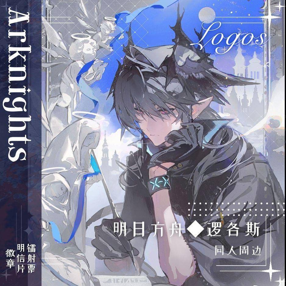 明日方舟 墨韵 逻各斯logos周边吧唧徽章镭射票明信片学生毕业礼