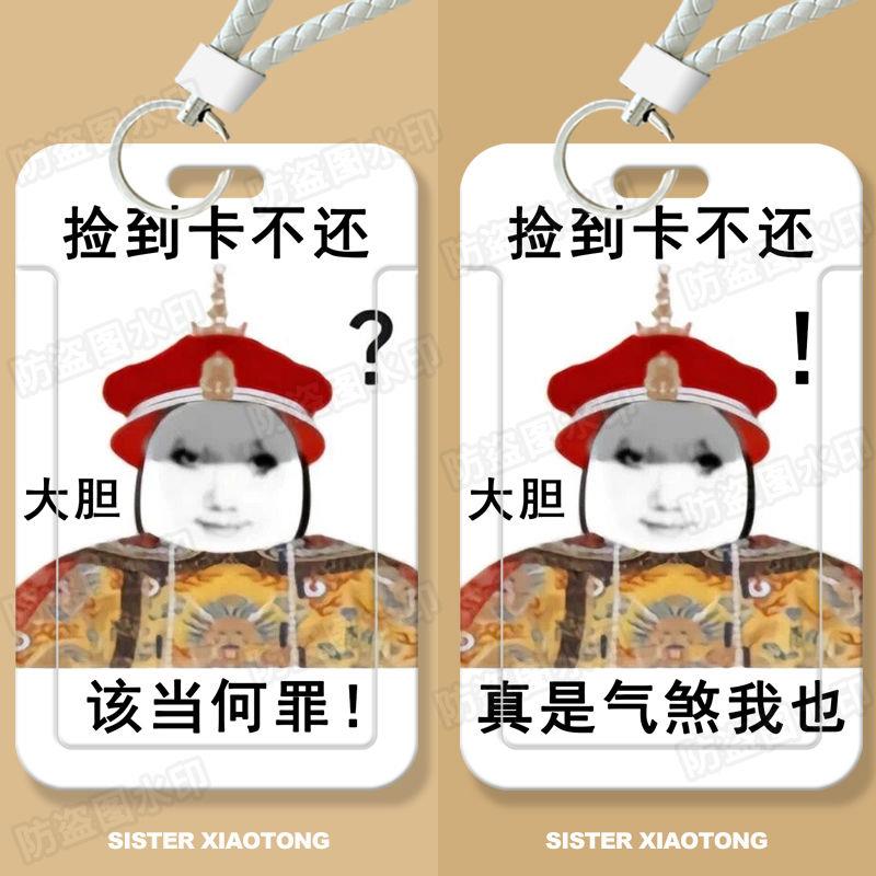 龙图沙雕搞怪周边学生滑盖卡套饭卡公交卡身份证件保护套门禁卡女