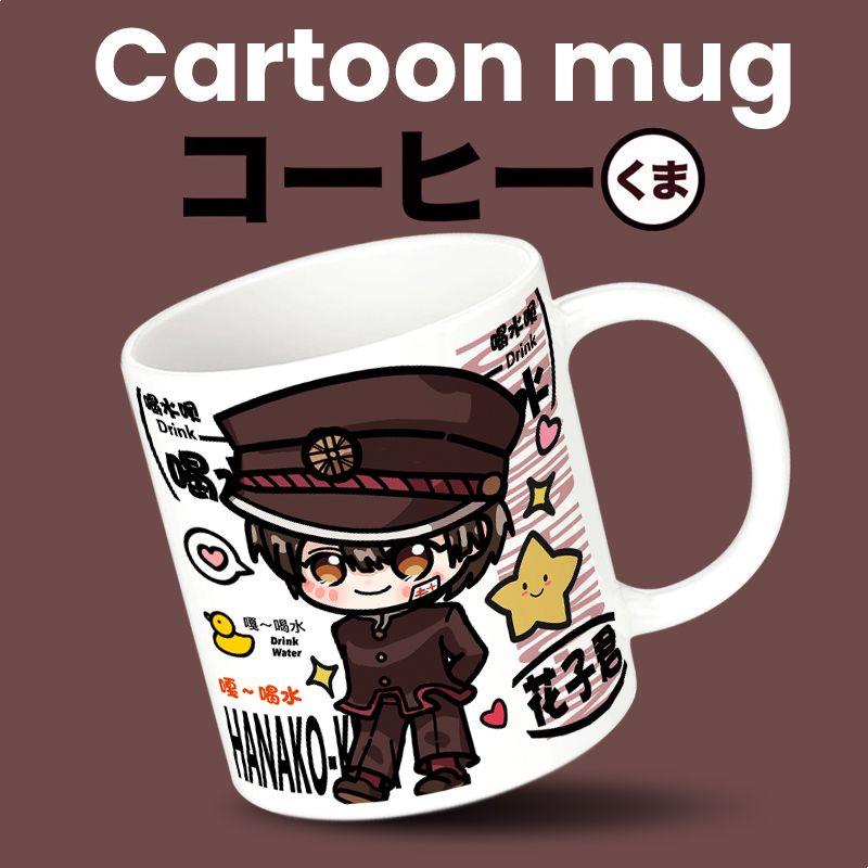 地缚少年花子君花子君陶瓷喝水杯子高颜值马克杯办公室桌面摆件