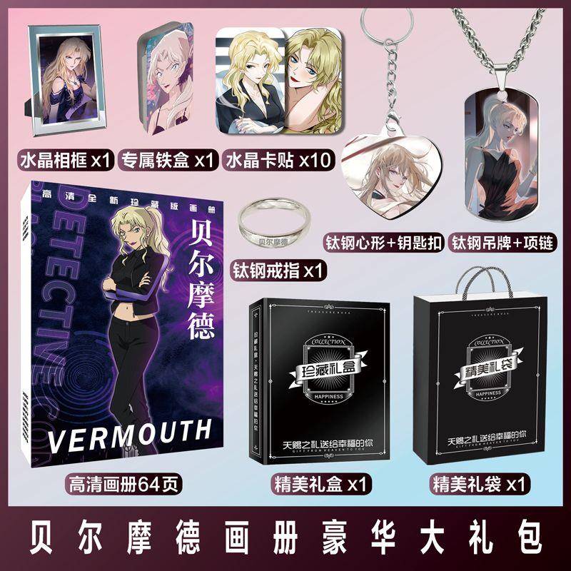 名侦探柯南贝尔摩德周边同款海报明信片画册照片小卡片贴纸钥匙扣